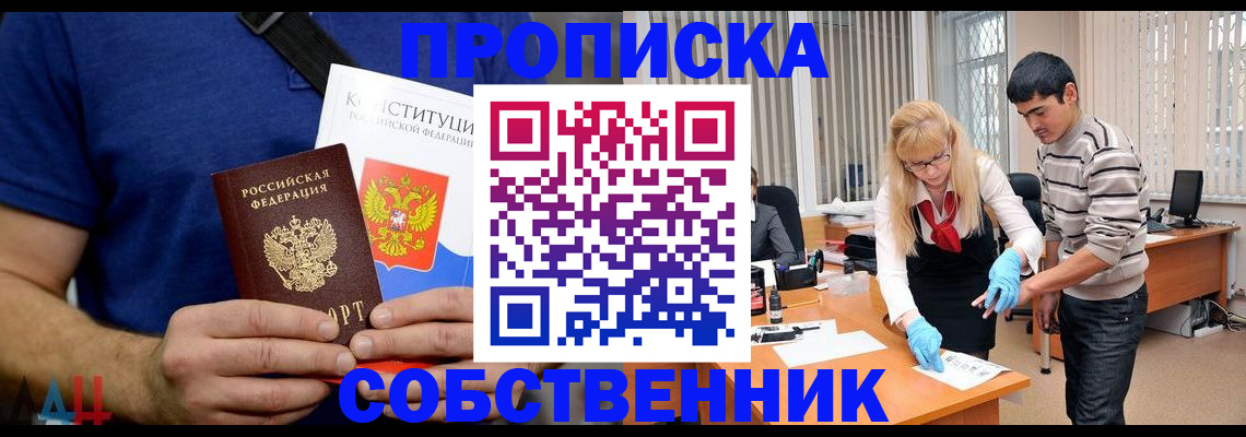 купить прописку в Ряжске